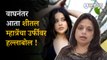 Sheetal Mhatre on Uorfi Javed: ''उर्फीकडे संस्कारच नाहीत, म्हणून आता..'' शीतल म्हात्रेंची टीका