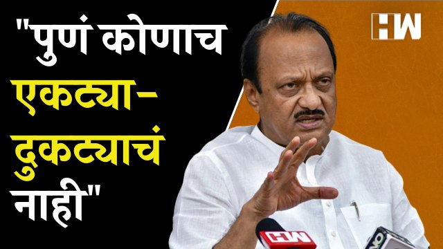 पुण्याचं नामांतर होणार? Ajit Pawar म्हणाले... | Pune | JIjau Nagar | Amol Mitkari |