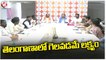 BJP Serious Focus On Telangana Assembly Elections _ V6 News