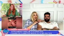 Τούνη - Αλεξάνδρου: Οι πρώτες τηλεοπτικές δηλώσεις μέσα από το σπίτι τους μετά τη γέννα της Ιωάννας