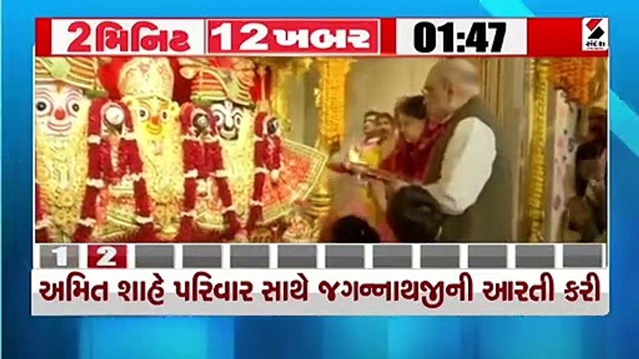 અમિત શાહે પરિવાર સાથે જગન્નાથજી મંદિરે કરી આરતી