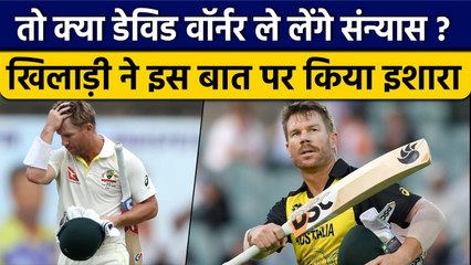 David Warner ने इस बात पर किया इशारा, जल्द कर सकते हैं करियर का अंत | वनइंडिया हिंदी