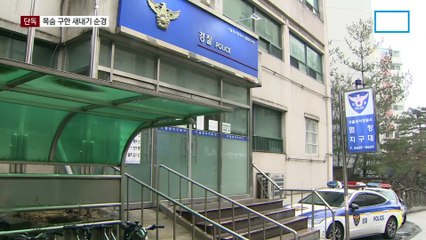 [단독]생명 구한 새내기 순경…“배운대로 CPR했다”
