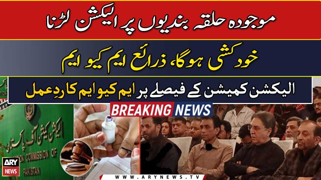 Contesting in LG Polls on existing constituencies will be suicide, sources MQM