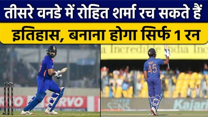 Ind vs SL: Rohit Sharma इतिहास रचने से 1 रन दूर, तीसरे वनडे में करेंगे कमाल | वनइंडिया हिंदी