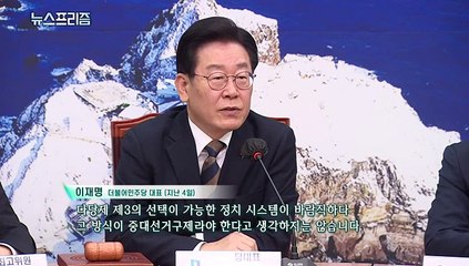 Video herunterladen: '의원 기득권은 시민 이익 아니다'…선거제 개편 방향은? [탐사보도 뉴스프리즘]