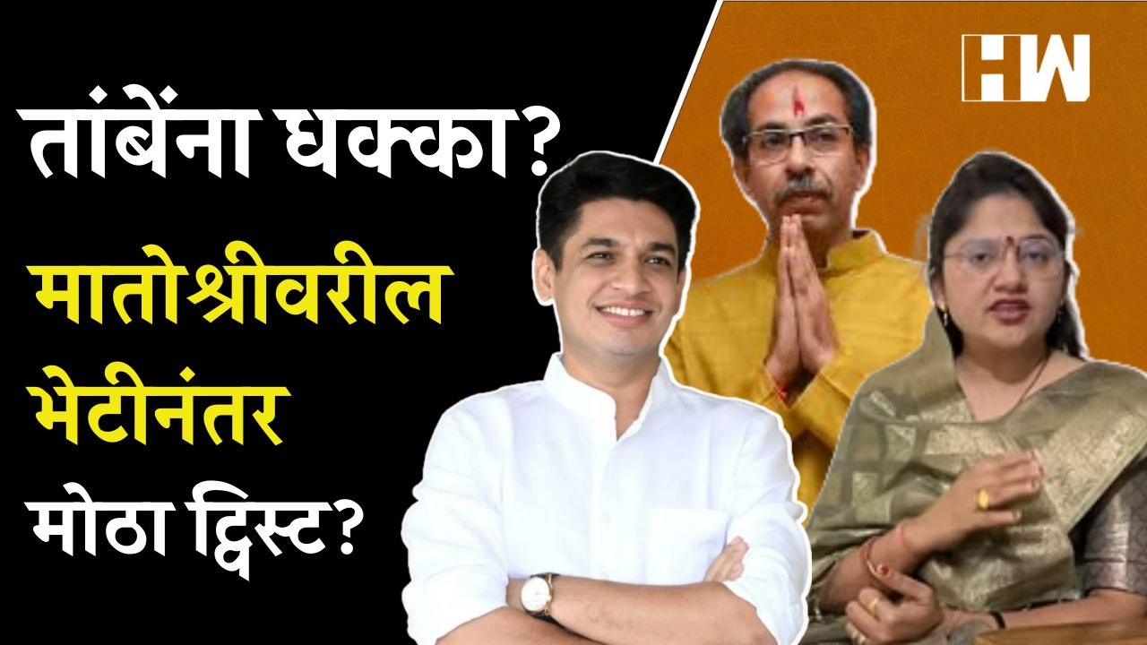 Satyajeet Tambe यांना धक्का महाविकास आघाडी देणार Shubhangi Patil यांना पाठिंबाNashik MLC Election