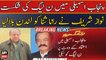 PML-N defeated in Punjab Assembly, Nawaz Sharif called Rana Sana to London