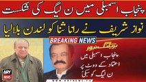 PML-N defeated in Punjab Assembly, Nawaz Sharif called Rana Sana to London