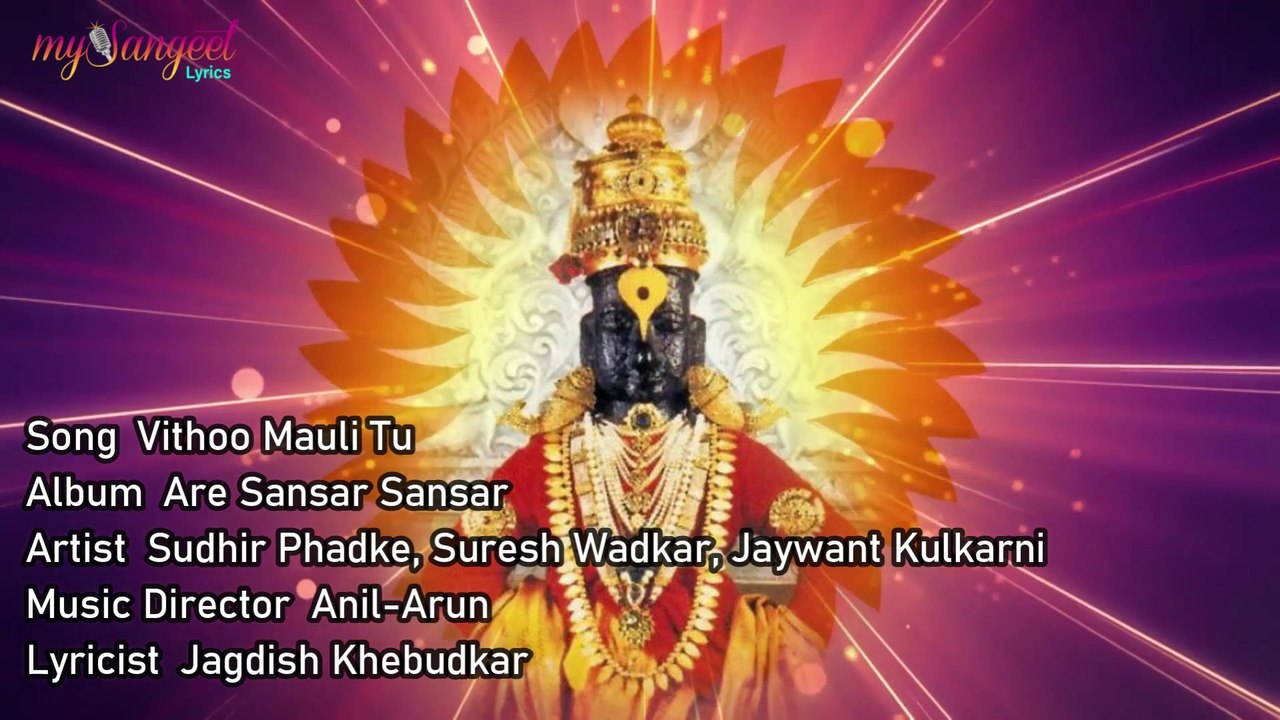 Vithoo Mauli Tu lyrics in Marathi | Sudhir Phadke | Suresh Wadkar ...