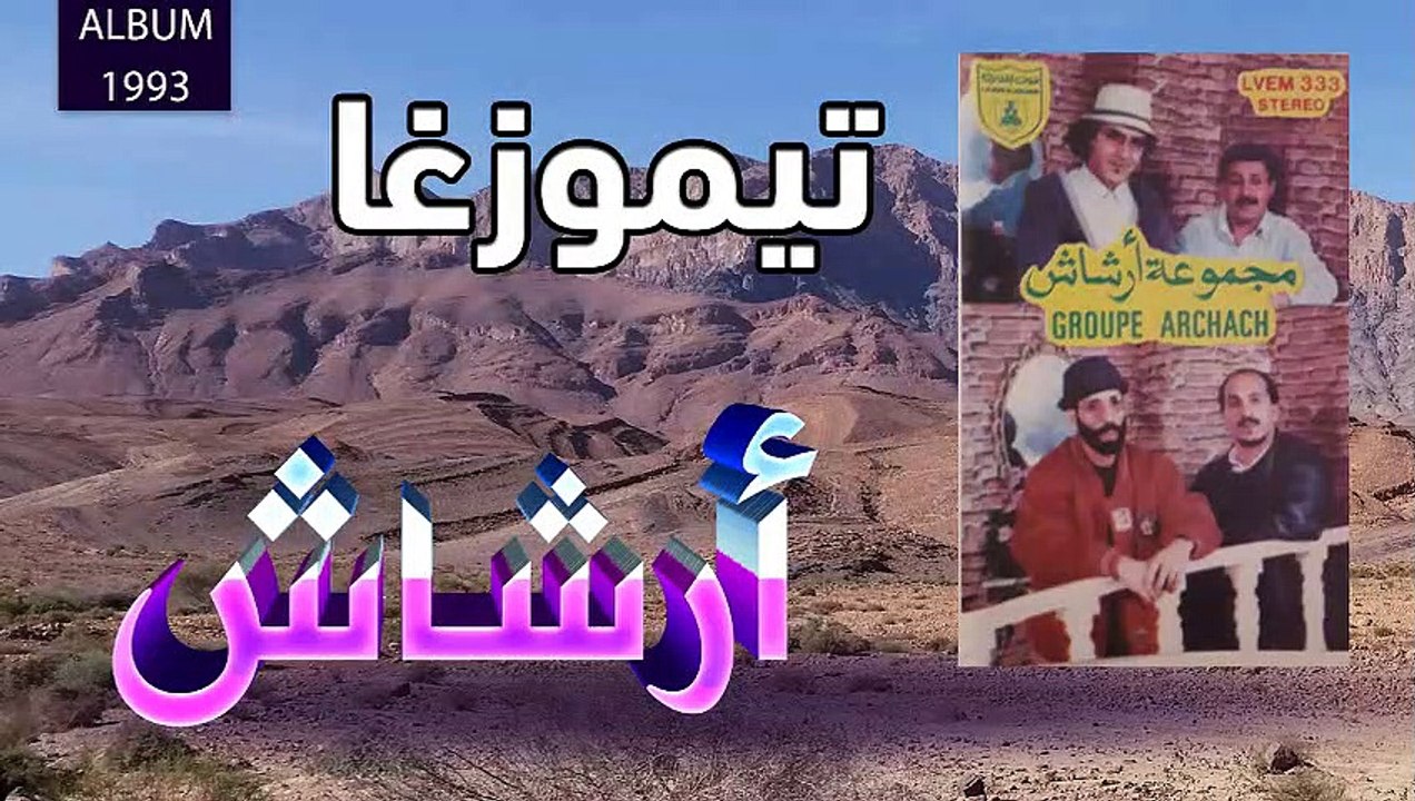 arcach 1993 timozgha / ارشاش تيموزغا