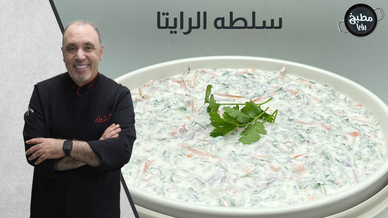 سلطه الرايتا