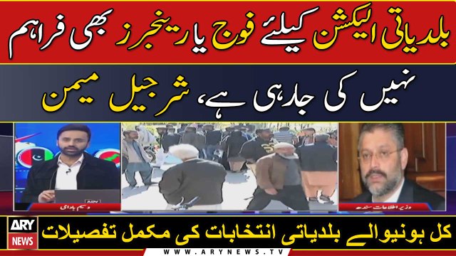 Army or Rangers are not being provided for local elections, Sharjeel Memon