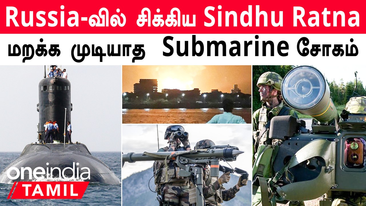 Russia-வில் சிக்கித்தவிக்கும் INS Sindhu Ratna | VSHORAD Missile | Indian Army | Oneindia Tamil