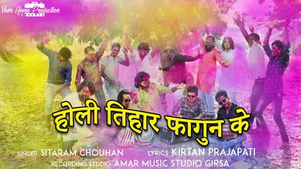 Holi Tihar होली तिहार _ New Holi Song 2020 _ Sitaram Chouhan _ Holi Special _