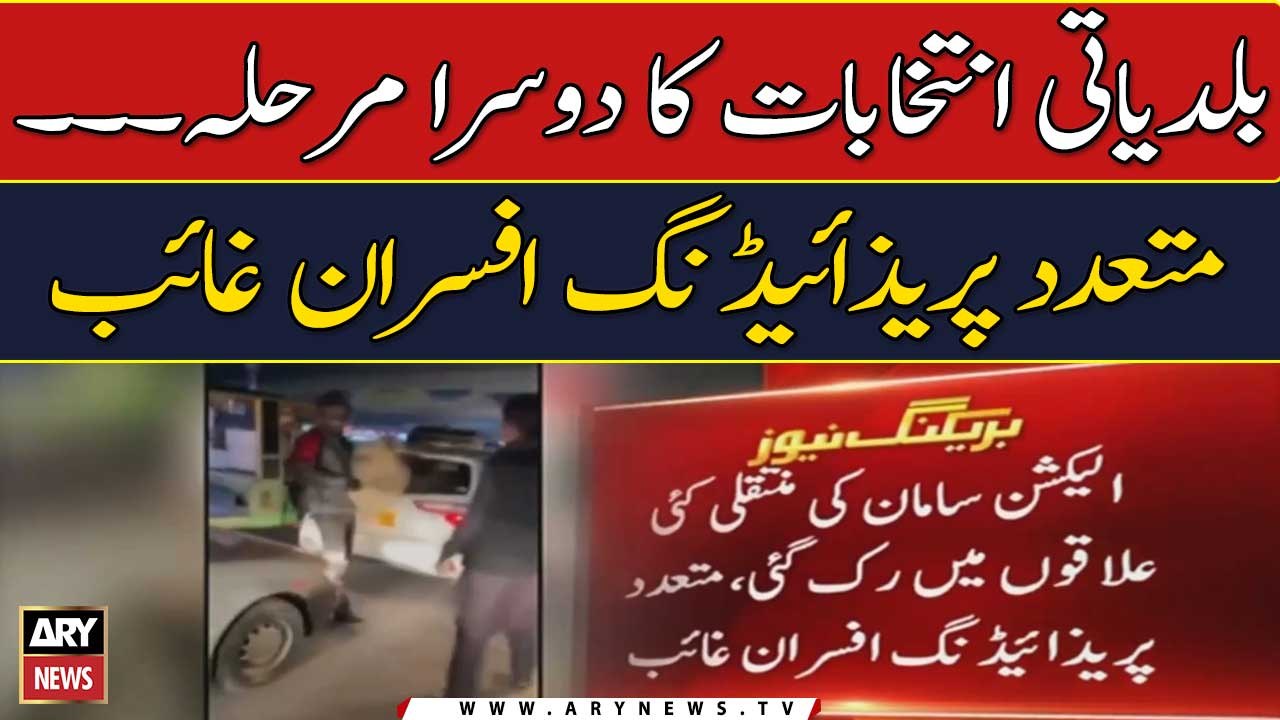 Local Body Election Karachi: Presiding officers gaib