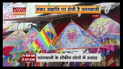 Madhya Pradesh News : 15 जनवरी को मनाई जाएगी मकर संक्रांति...