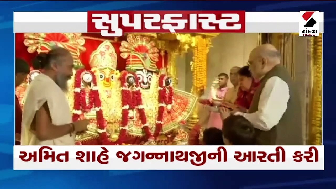 અમિત શાહે જગન્નાથજીની આરતી કરી