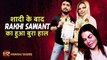 Social Media : Media के सामने Rakhi Sawant ने पति आदिल खान के बारे में रो रो कर कही ये बात देखें Video ||