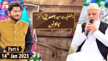 Azeem o Shan Afzaliat - Hazrat Abu Bakr Siddique RA Conference - 14th January 2023 - Part 6 - ARY Qtv