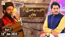 Azeem o Shan Afzaliat - Hazrat Abu Bakr Siddique RA Conference - 14th January 2023 - Part 7 - ARY Qtv