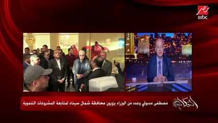 Скачать видео: الحرب على الإرهاب في سيناء كان ماشي بالتزامن مع المشروعات التنموية بحماية رجال الجيش.. د. خالد عبدالغفار وزير الصحة يكشف تفاصيل زيارة شمال سيناء