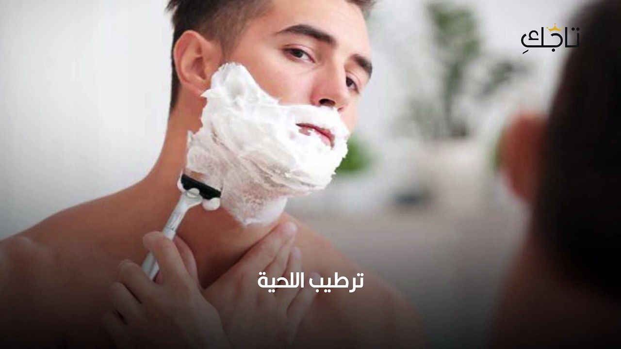 حلاقة اللحية بالشفرة