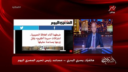 Download Video: (بطلة فيديو سرقة الموبايل) السجن ٧ سنوات للمتهم بسحل سيدة الشهامة بحلوان.. يسري البدري مساعد رئيس تحرير المصري اليوم يوضح