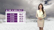 [날씨] 내일까지 강원 영동 최고 80cm 폭설...서울 등 내륙도 눈 / YTN