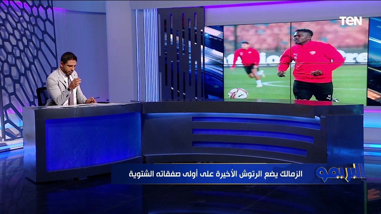 محمد فاروق يكشف كواليس انضمام "إيبوكا" لنادي الزمالك .. وآخر تطورات أزمة "فتوح"