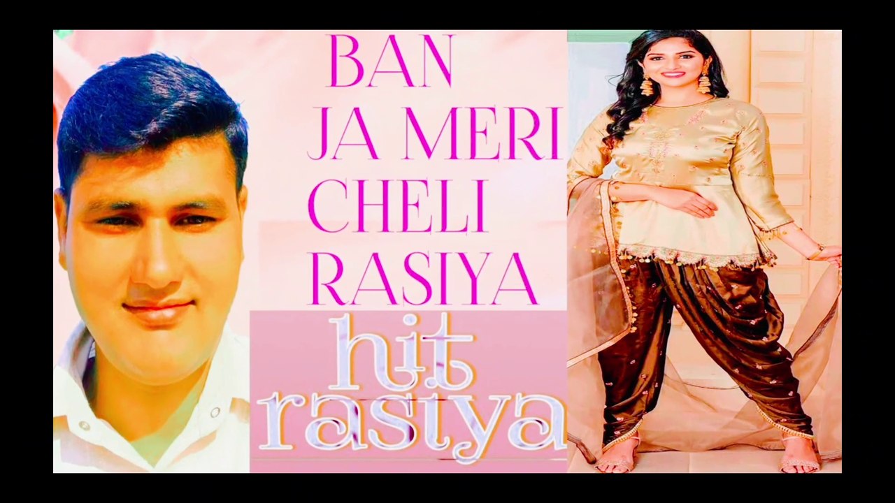 ban ja meri cheli new dj rasiya।बन जा मेरी चेली गुर्जर रसिया।Ban ja cheli song