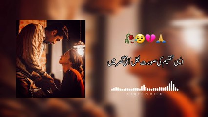 Aisi Taqseem Ki Soorat Nikal Aai Ghar Mein | ऐसी तकसीम की सूरत निकल आई घर में | Naqvi Voice