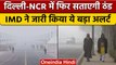 Weather Update: पहाड़ों पर बर्फबारी, दिल्ली-NCR में फिर कंपाने वाली सर्दी | वनइंडिया हिंदी