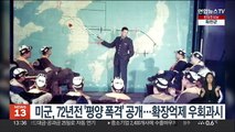 미군, 72년전 '평양 폭격' 공개…'확장억제' 우회과시