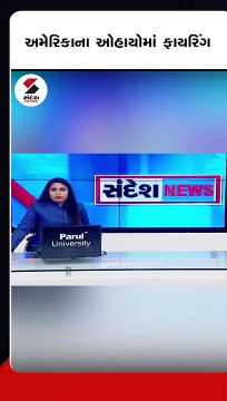 અમેરિકામાં ઓહાયોમાં થયું ફાયરિંગ, 3 લોકોના મોત અને 2 ઘાયલ