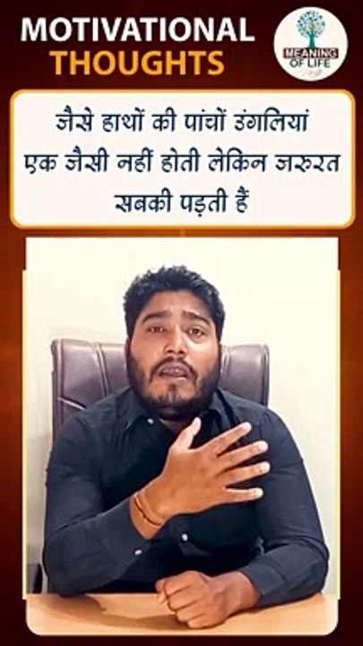 JAISE HAATHO KI PANCHO UNGALIYA EK JAISI NAHI HOTI... SHORTS VIDEO