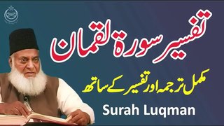 08. Five Advices Of Hazrat Luqman - Surah Luqman Complete With Urdu Translation - Dr Israr Ahmed Bayan