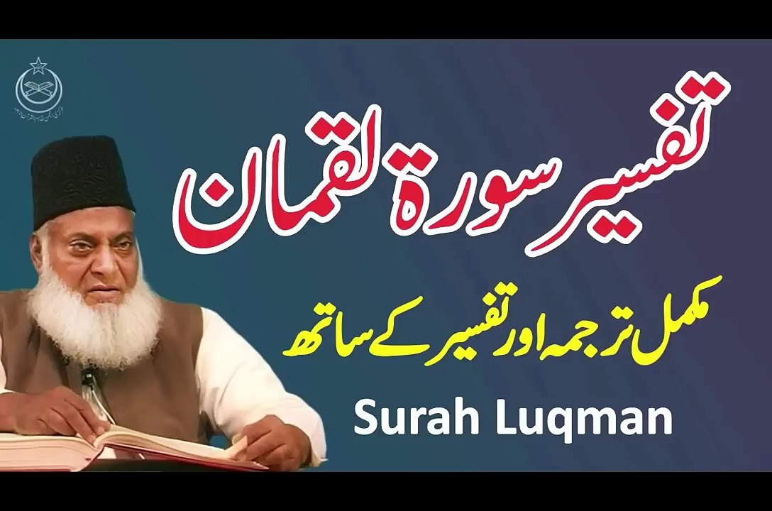 08. Five Advices Of Hazrat Luqman - Surah Luqman Complete With Urdu Translation - Dr Israr Ahmed Bayan