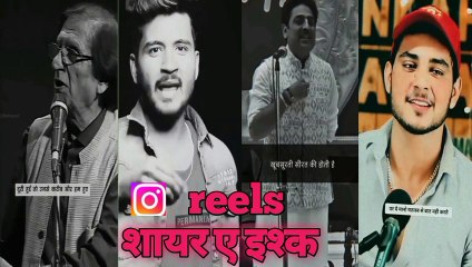 shayr a ishaq । instagram shayri reels ।  shayri status video