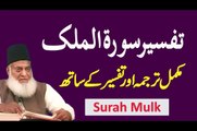 10.Surah Mulk Ki Fazilat _ Surah Al-Mulk in Urdu_Hindi Translation & Tafseer _ Dr Israr Ahmed Official