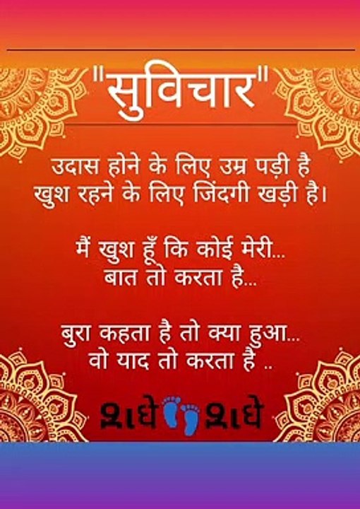 सुविचार