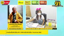 การเลือกซื้อสัตว์เลี้ยง EP.1 : FM91 คลินิกสัตว์เลี้ยง : 14 มกราคม 2565