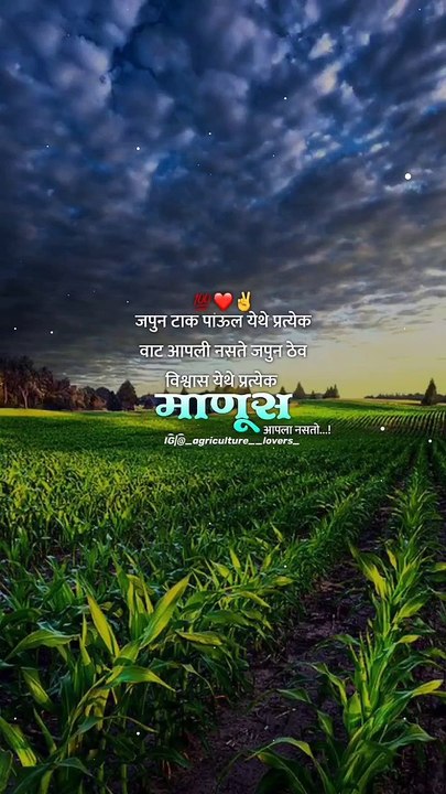 --❤✌-- अश्याच पोस्ट पाहण्यासाठी लगेच फोलो करा आपल्या हक्काचे पेज__--__agriculture__lovers_ --__➖➖➖➖➖➖➖➖➖➖_ _-- __agr(vid