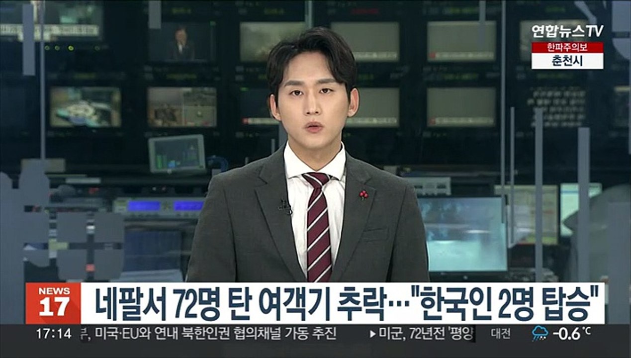 네팔서 72명 탄 항공기 추락…"한국인 2명 탑승"