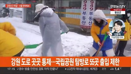 강원산간 내일까지 15㎝ 더 쌓여…서울 한파주의보