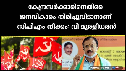 പിണറായിക്കെതിരെ തുറന്നടിച്ച് വി മുരളീധരന്‍