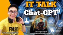 Chat GPT กับ TaxiWIN จะเปิดตัว 14 ก.พ. นี้ : FM91 IT Talk : 14 มกราคม 2566