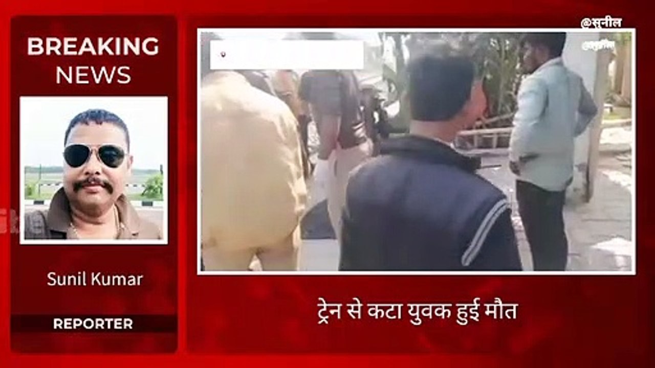 Breaking news : crossing krte waqt train se takkar lahne ki wajah se hue moke pr mott.