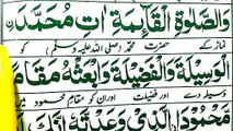 dua-after-azan-full-word-by-word-azan-ke-bad-k