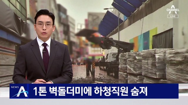 부산 공사장서 1.3톤 벽돌더미 추락…20대 하청 직원 숨져